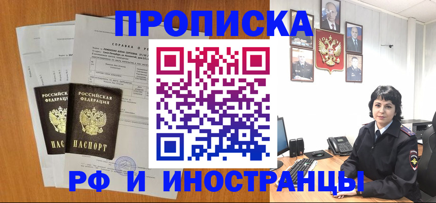 прописка для работы в Нелидово