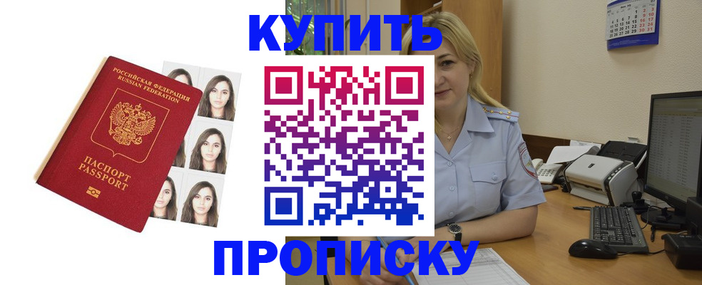 прописка штамп в Нелидово